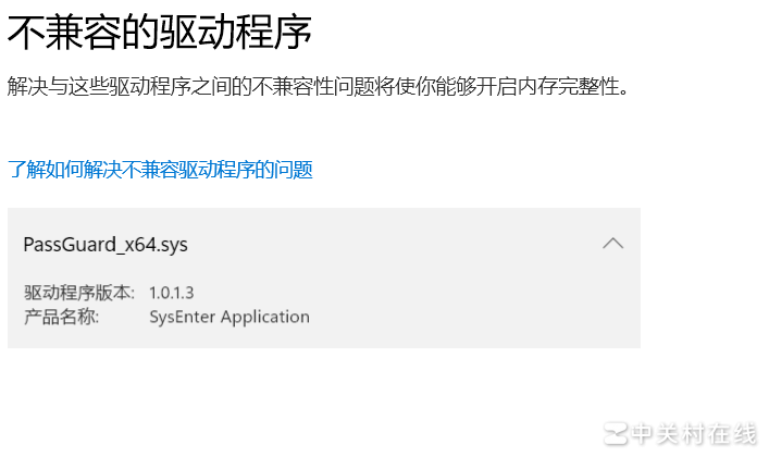 Win11内存完整性因驱动冲突无法开启