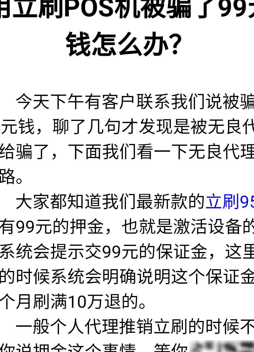 警惕免费POS机骗局