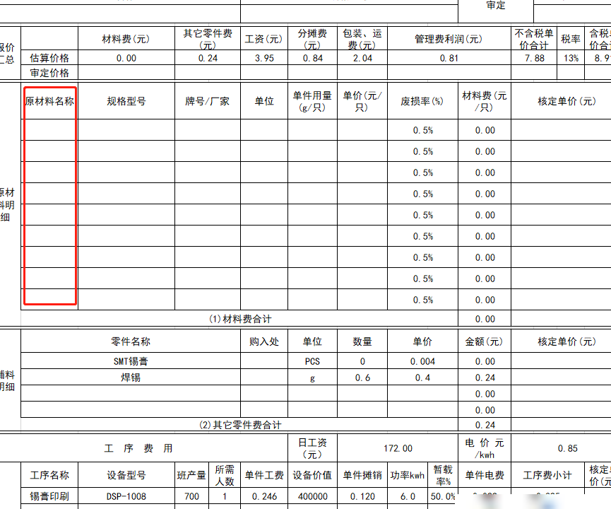 在原材料名称前加序号