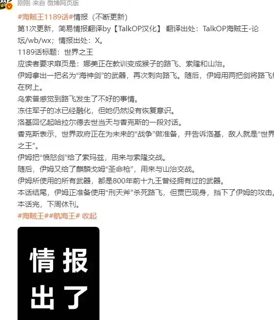 海贼王1189话情报速评