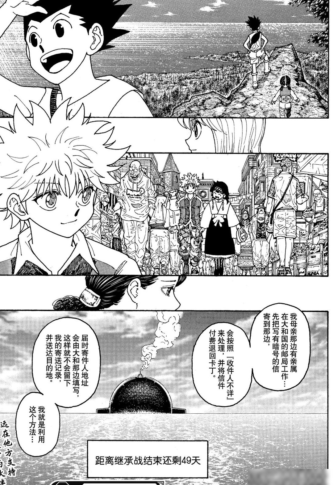 冈与奇犽十年后重登漫画