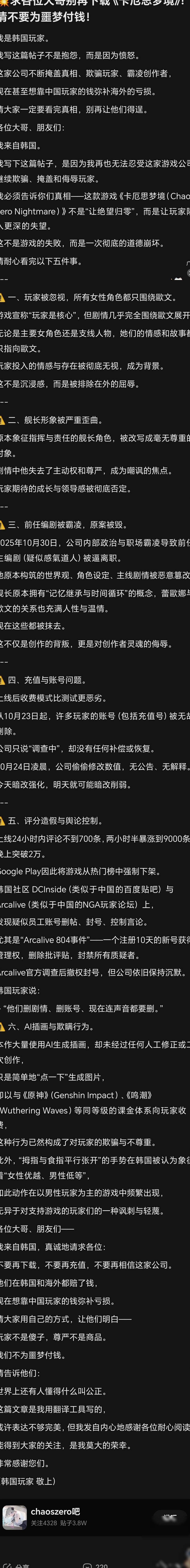 卡厄斯梦境暗改引韩玩家抗议