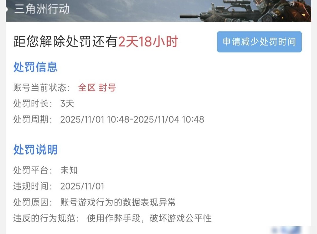 三角洲行动封号3天原因