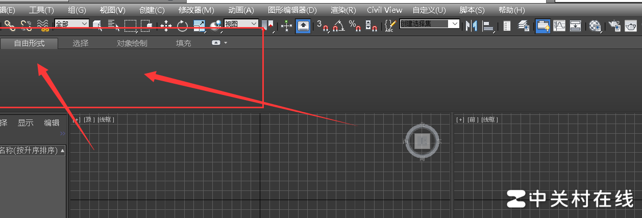 3Dmax石墨工具功能键恢复