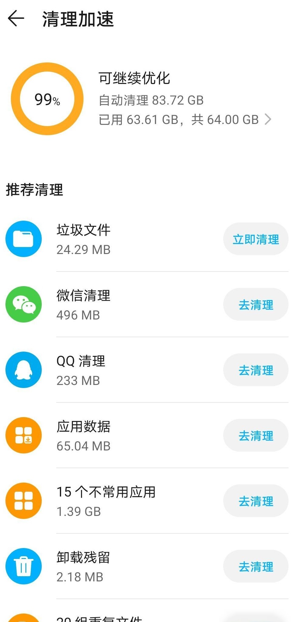 手机存储满，如何深度清理？