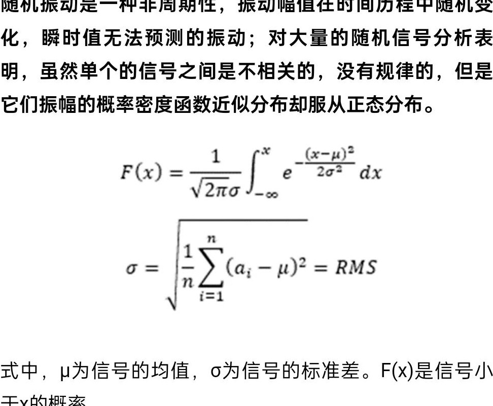 随机振动的认识与交流