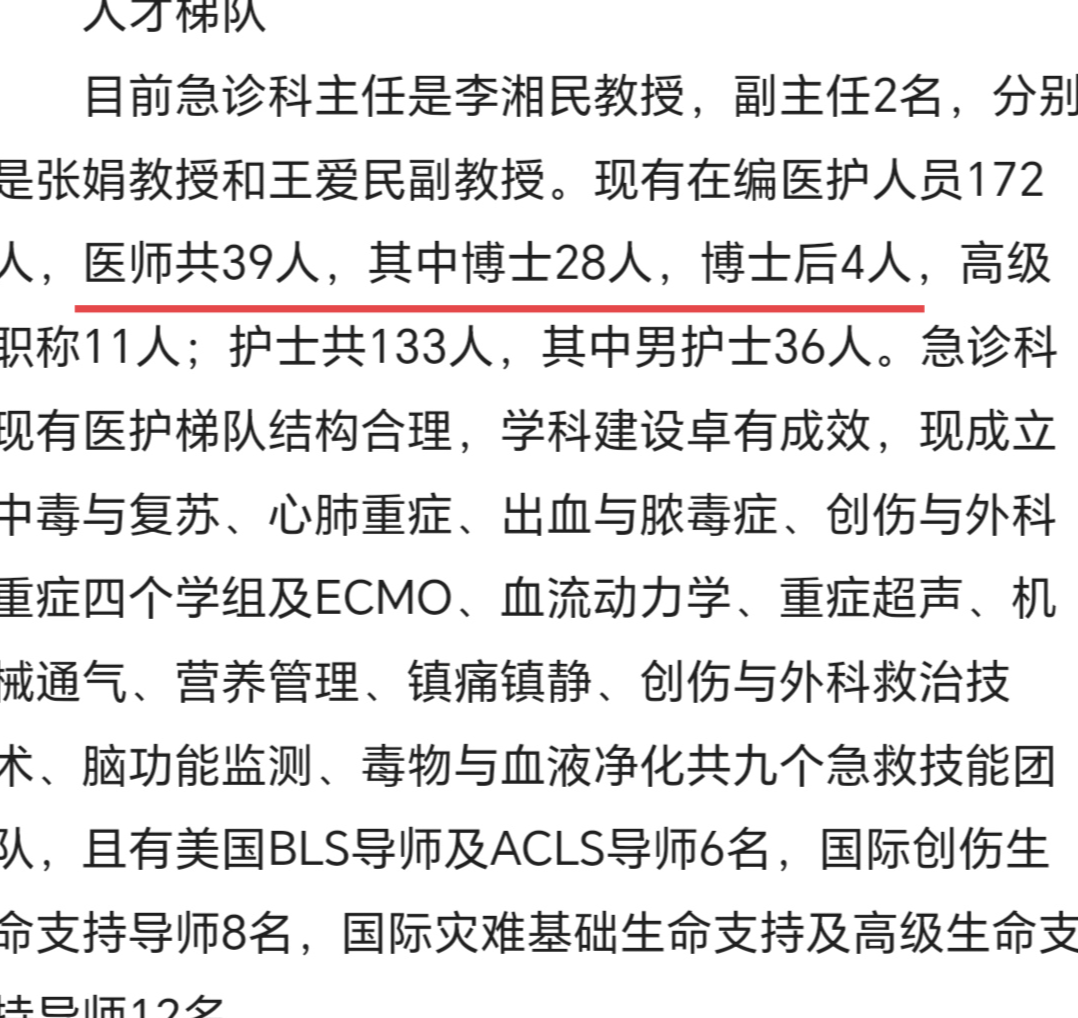 急诊科博士医生占比超七成