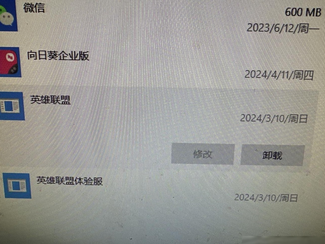 如何删除应用与功能选项