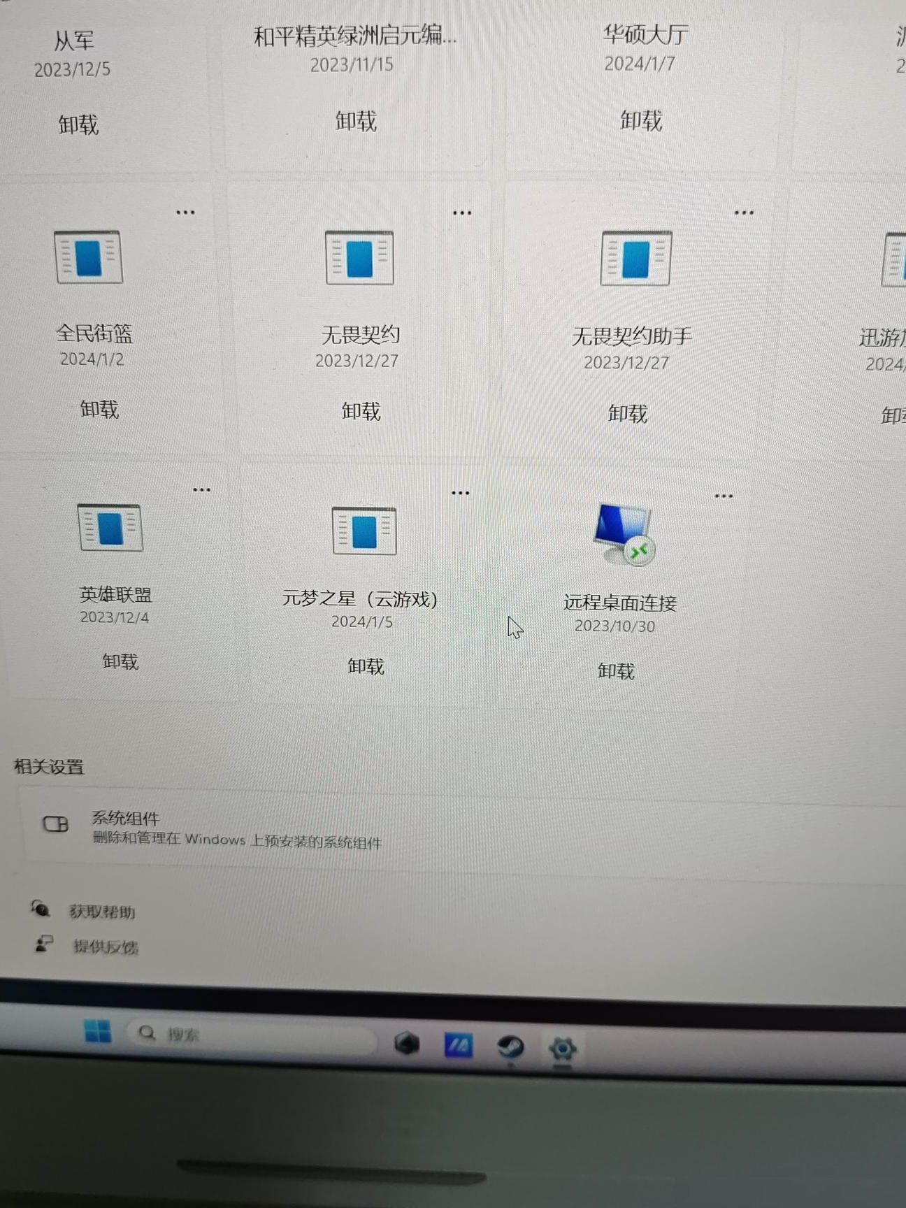 电脑删除应用的简便方法