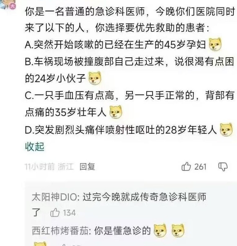 急诊夜班，谁该优先抢救？