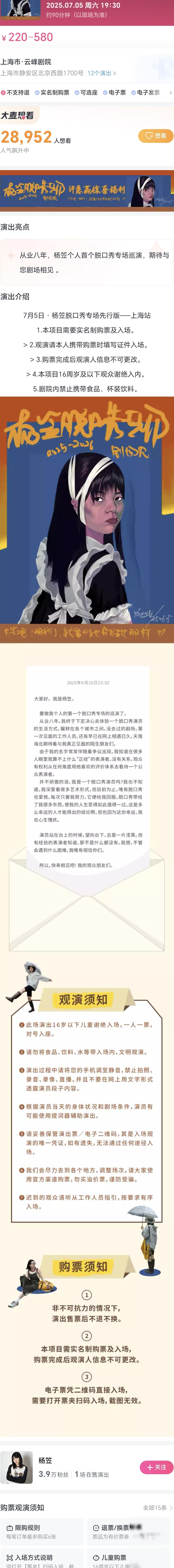 杨笠2025上海脱口秀引热议