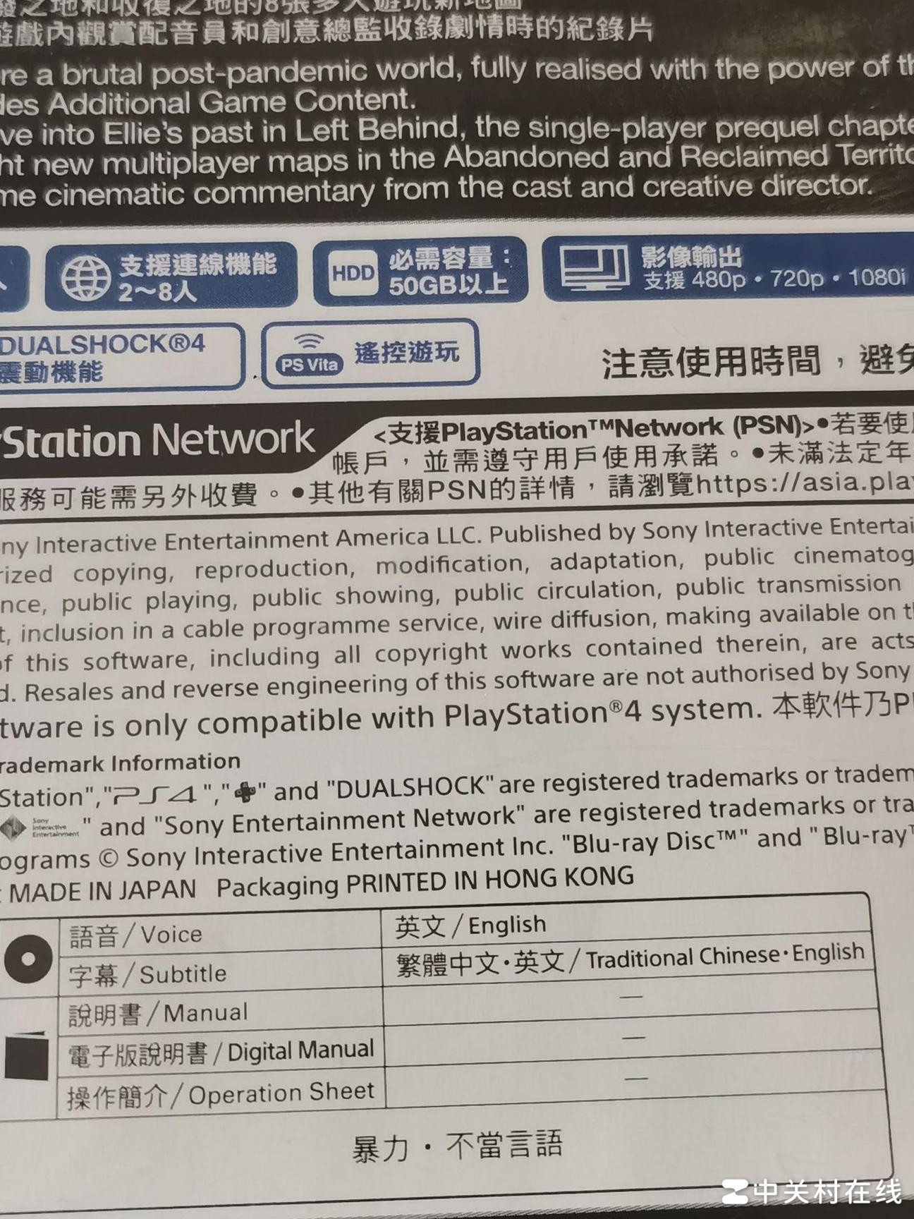 最后的生还者1中文字幕设置