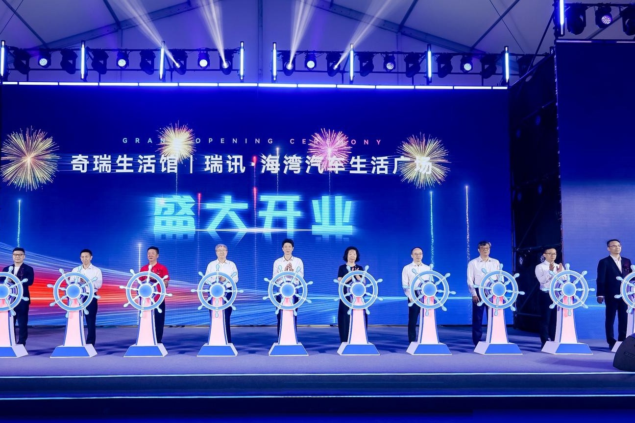 奇瑞生活馆汕头开业