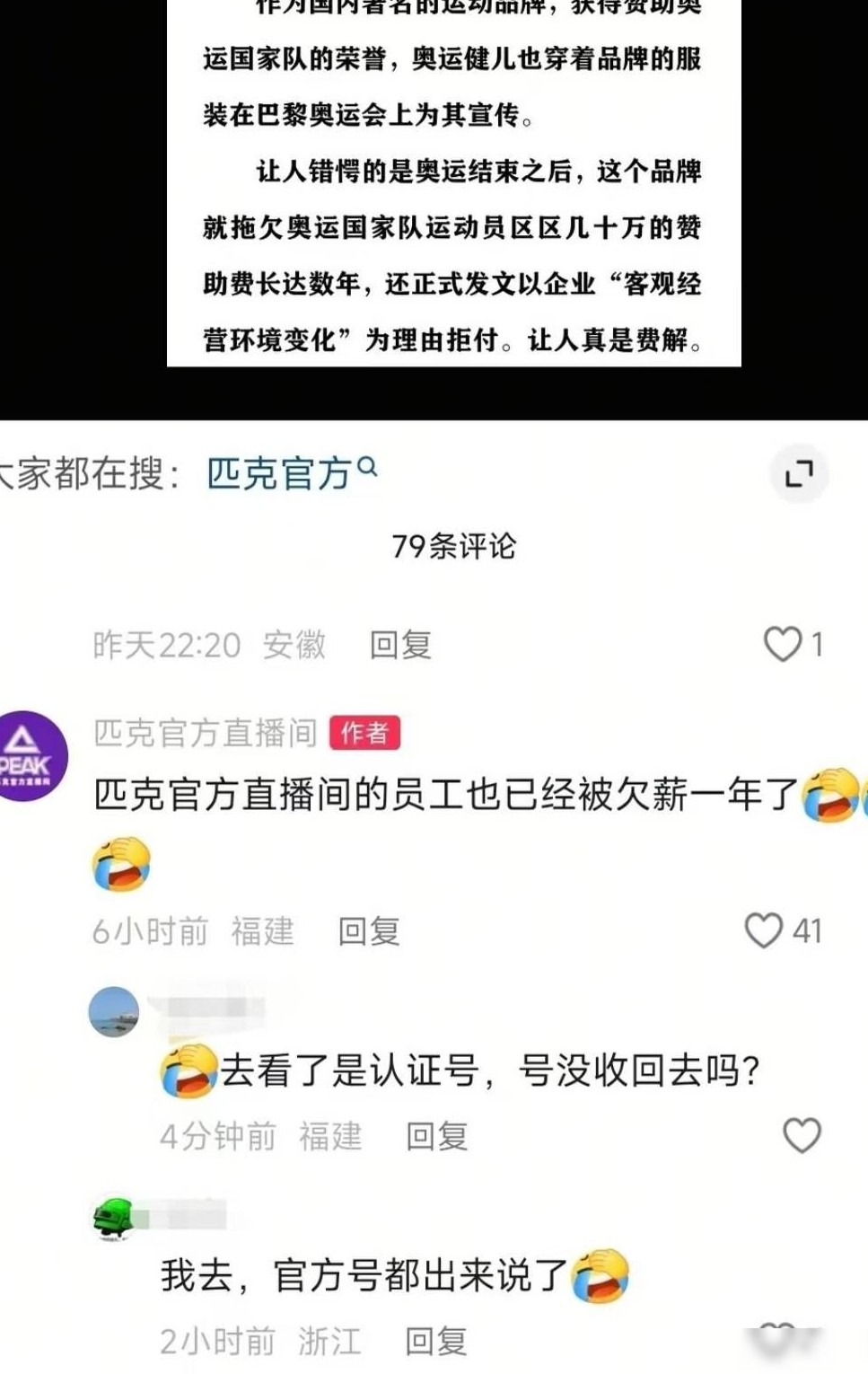 匹克直播间曝欠薪风波