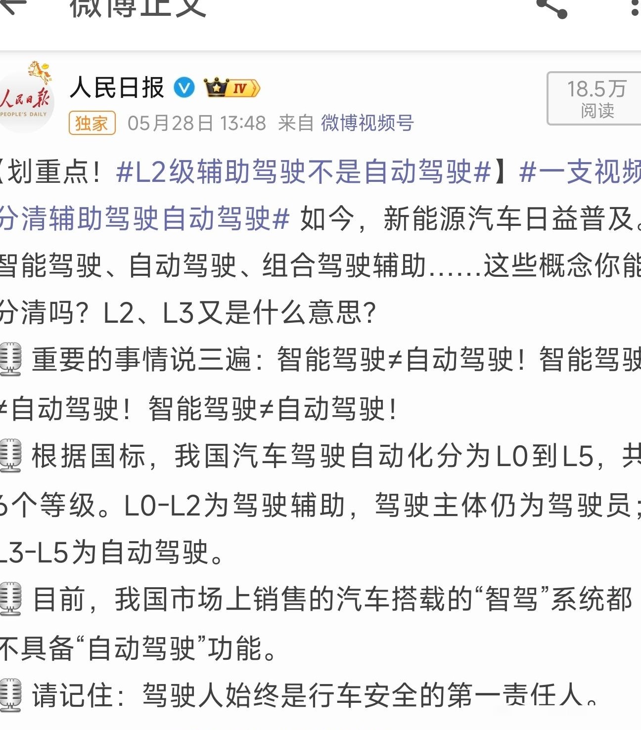L2级辅助驾驶≠自动驾驶