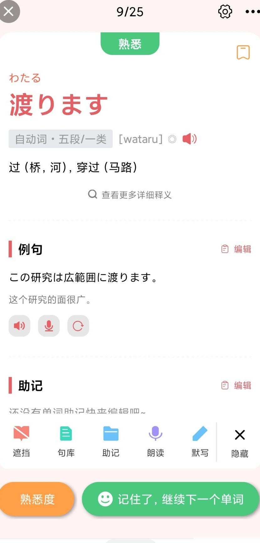 日语词为何不匹配平假名