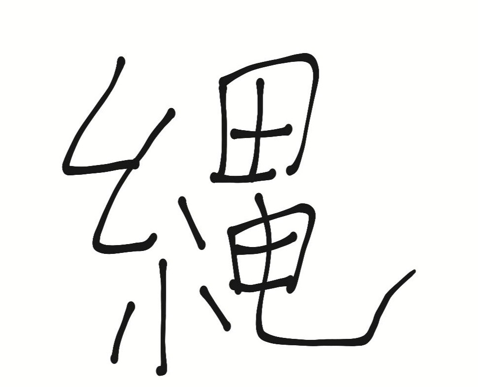 日语生僻汉字查假名方法