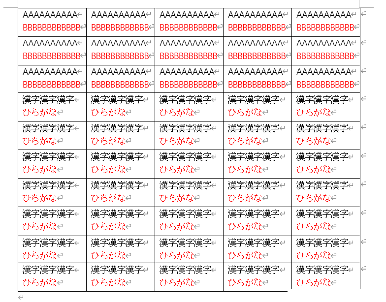 Word中区分日语汉字与假名