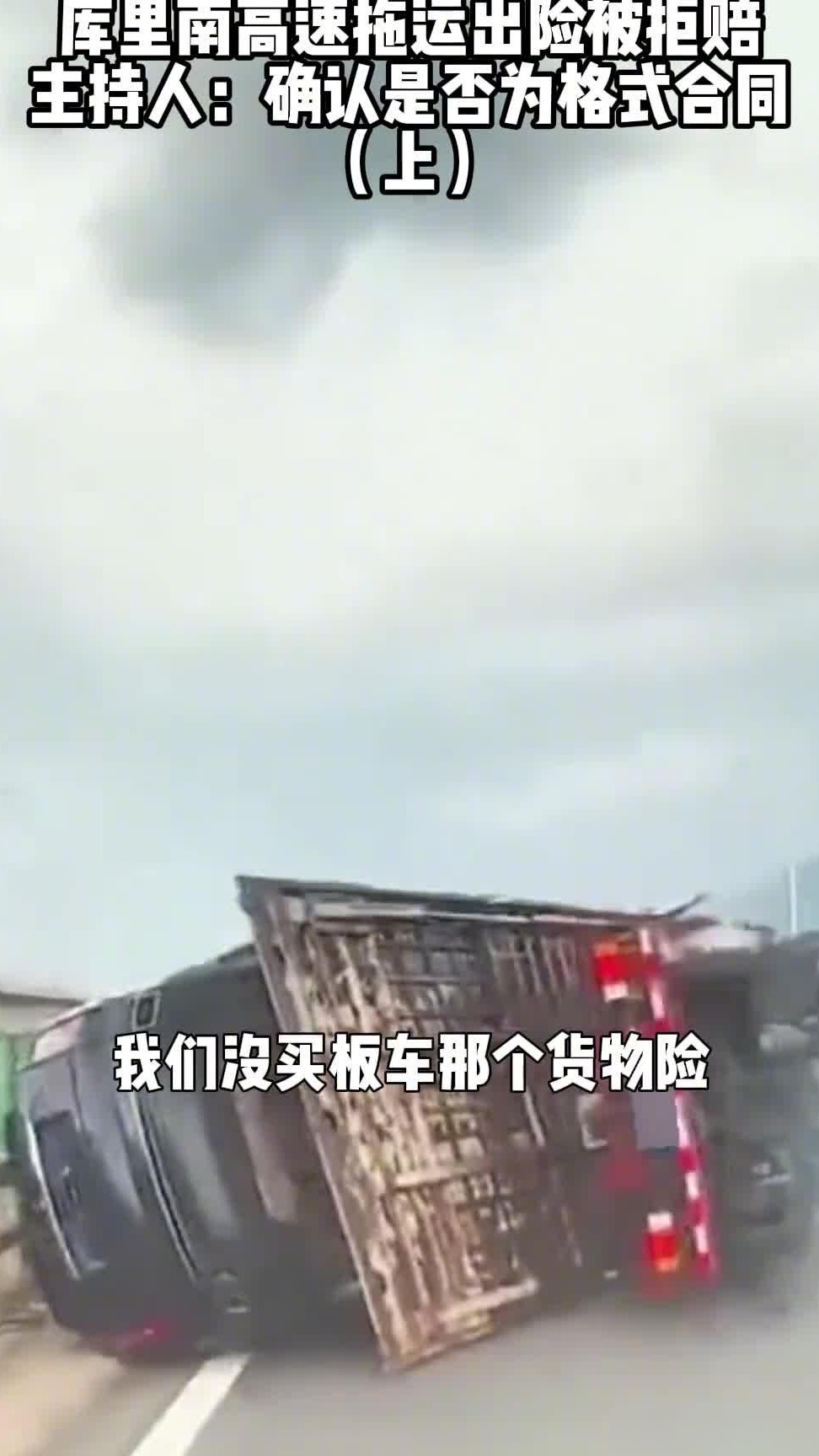 库里南托运出事故，代位追偿被拒合理吗
