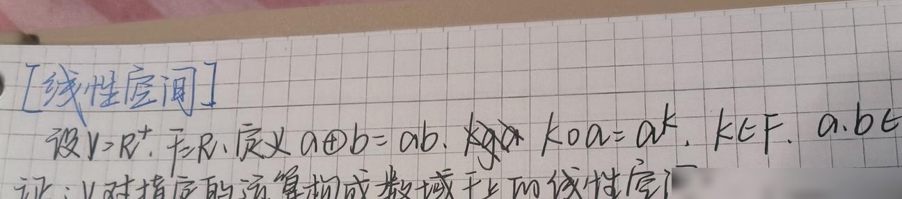 线性空间中零的含义