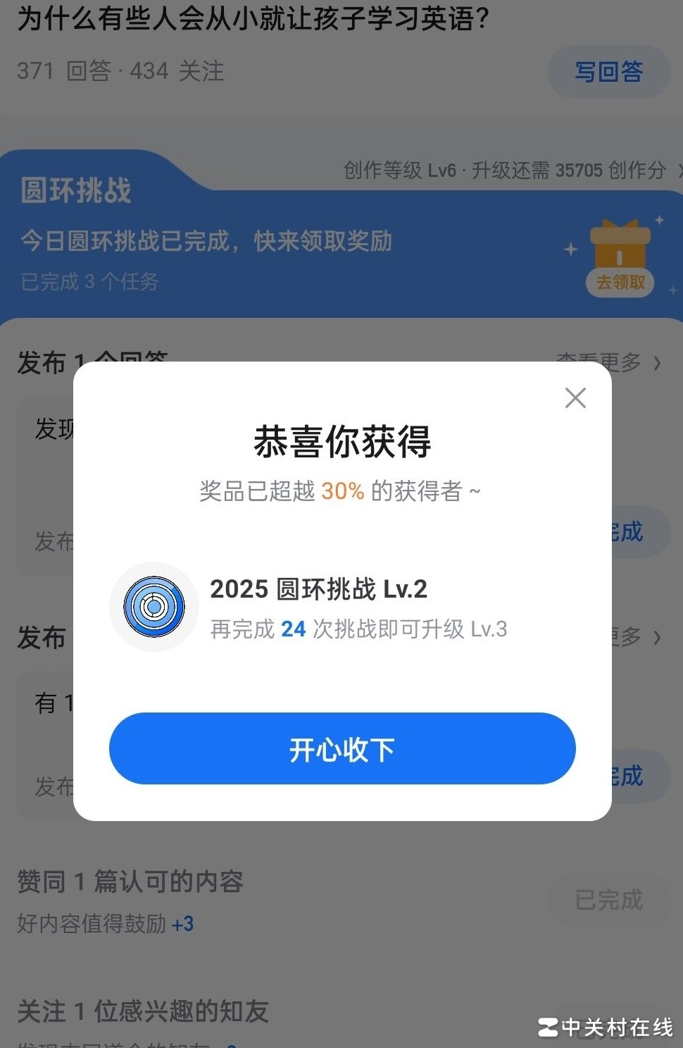 Lv6为何圆环奖励如此？