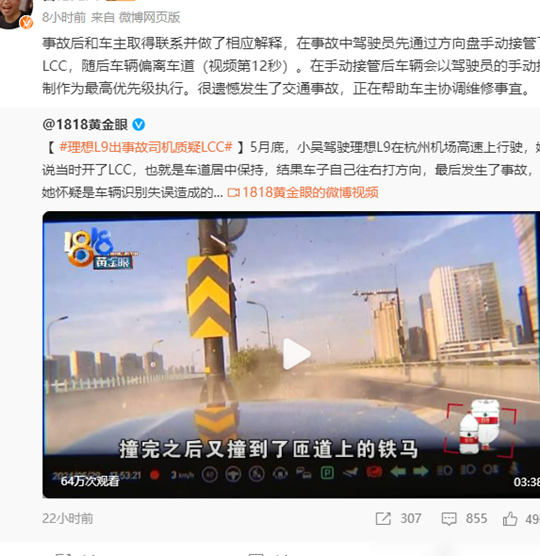 理想L9事故，手动接管致LCC退出