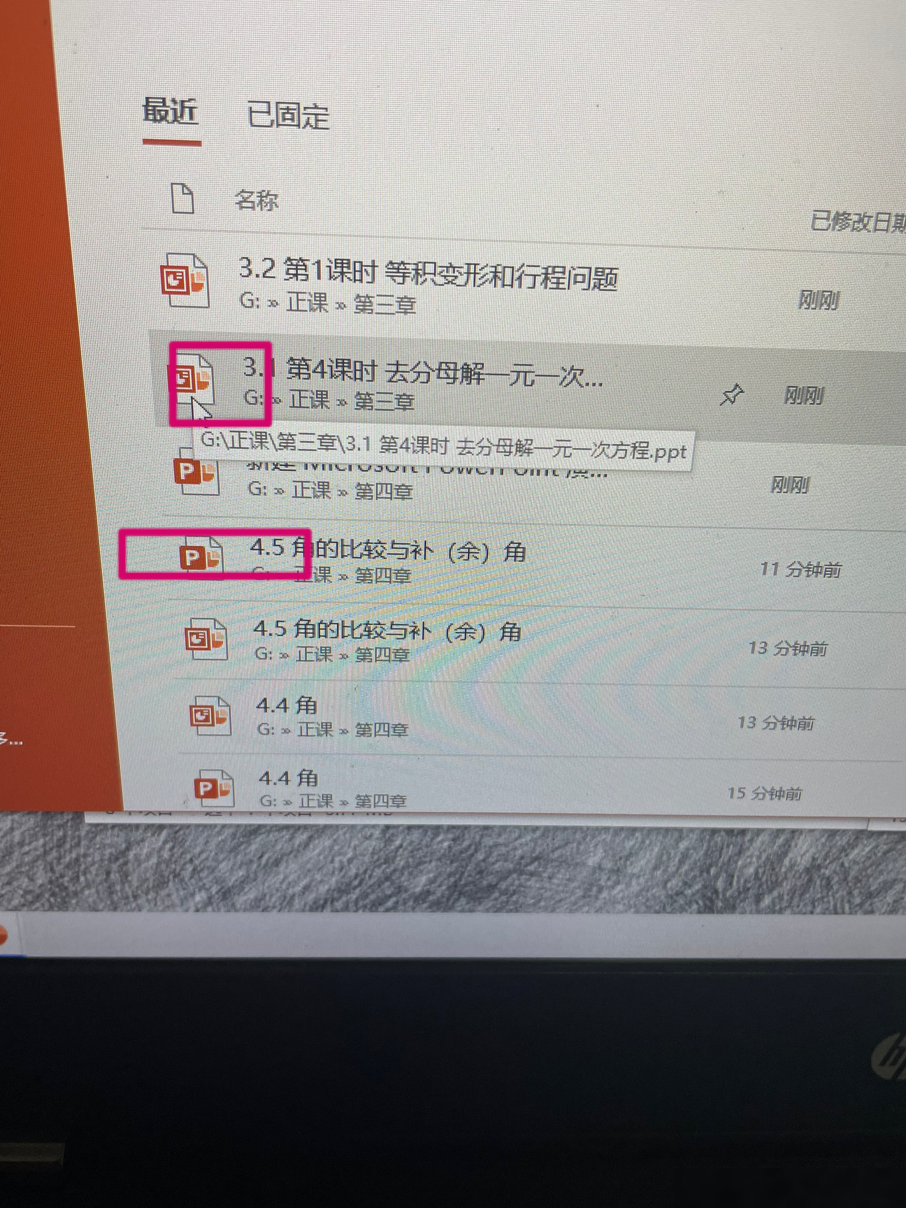 PPT中两种图标的含义