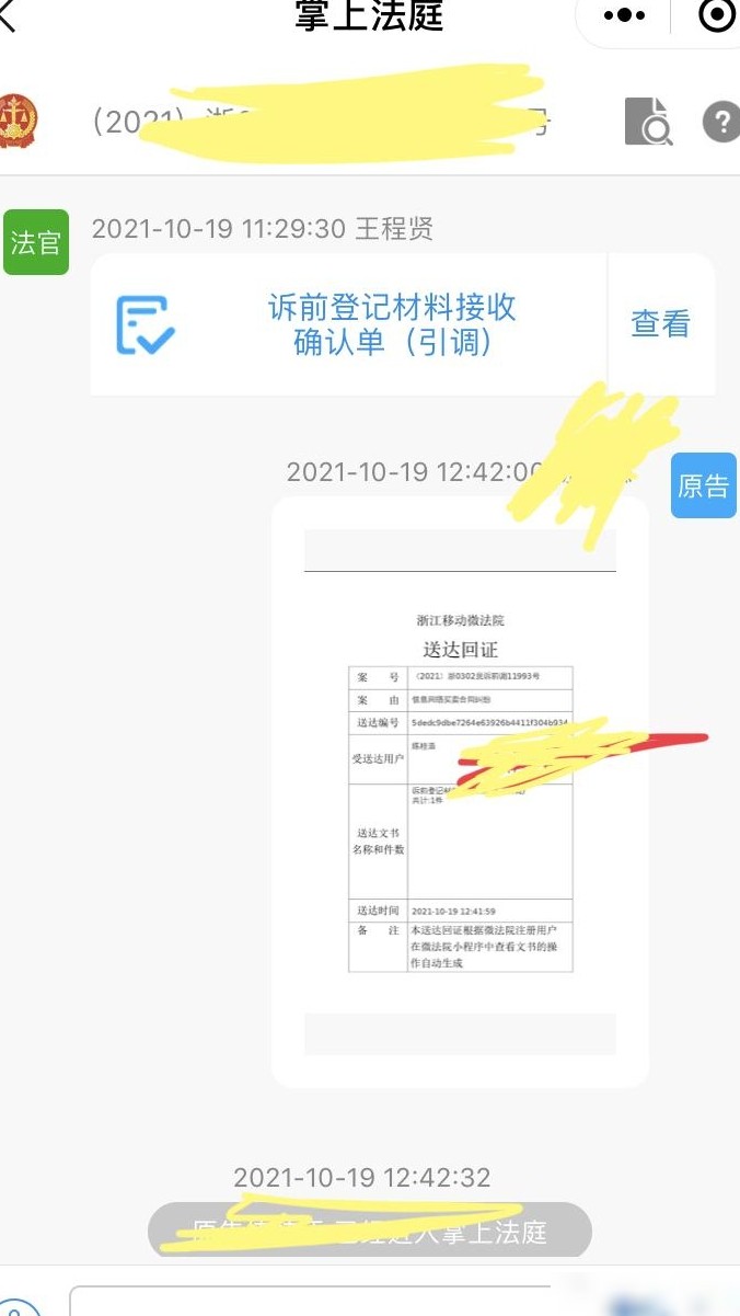 微信小程序立案后操作指南