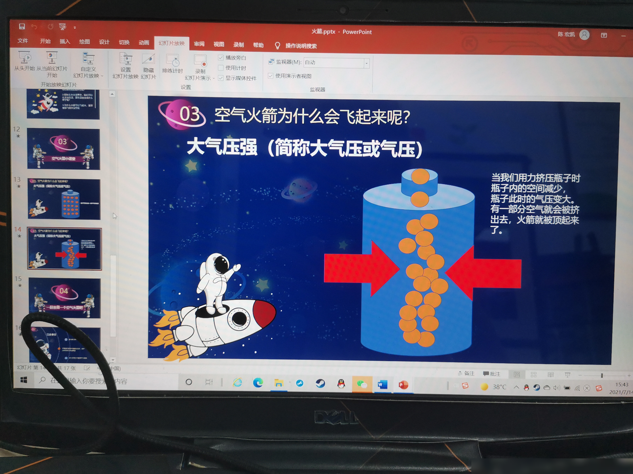 PPT图片全屏后移位原因