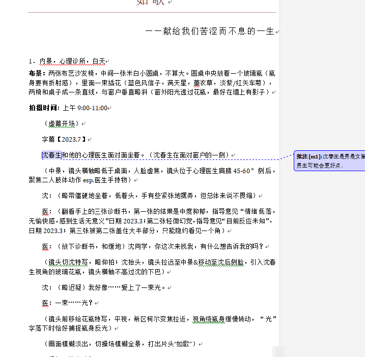 高二写剧本，算有天赋吗？