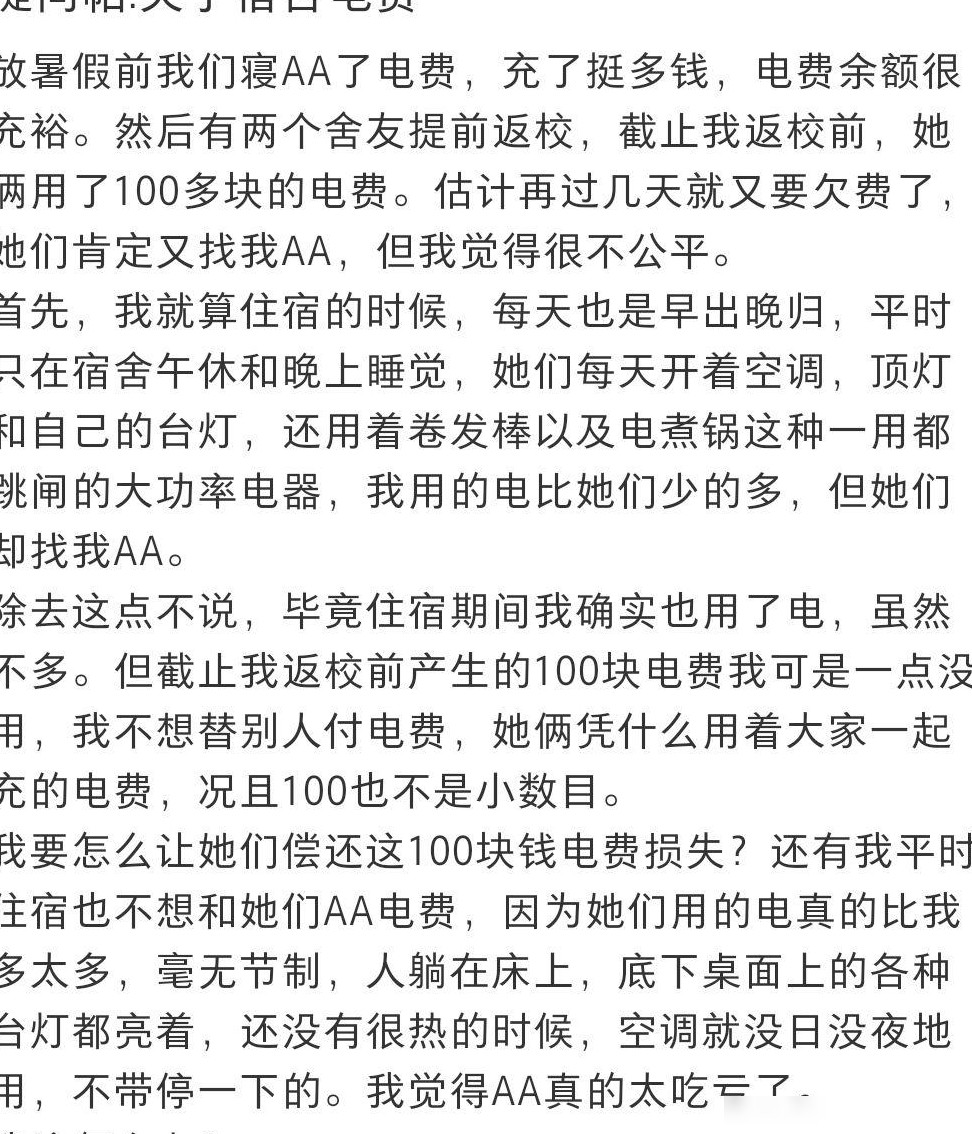 宿舍电费问题求助