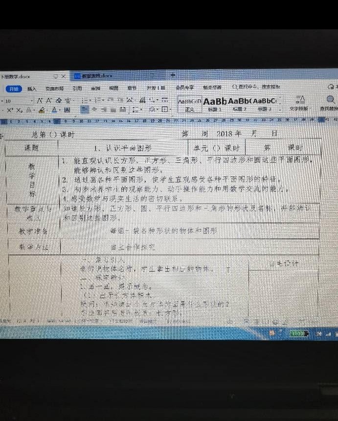 批量修改Word表格技巧
