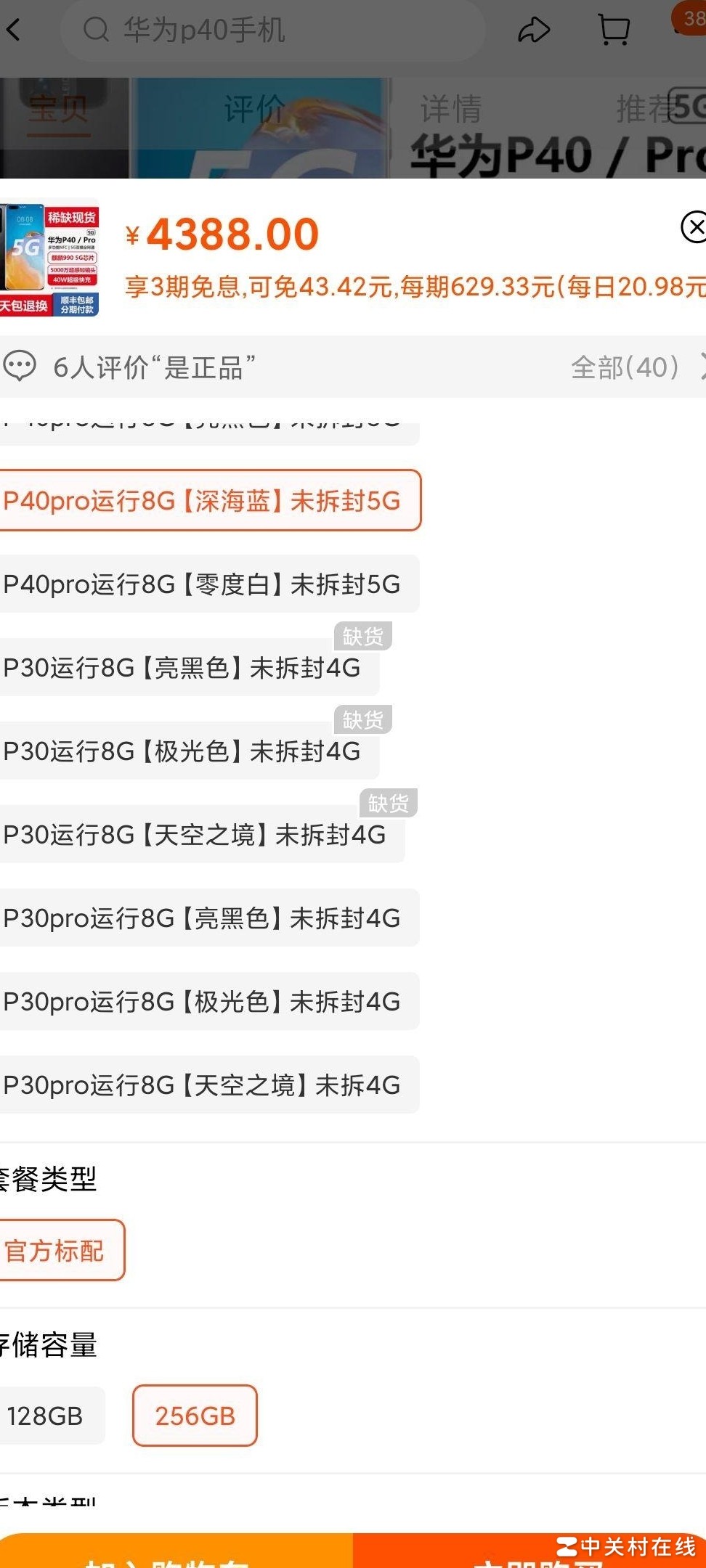 华为库存机可以买吗？
