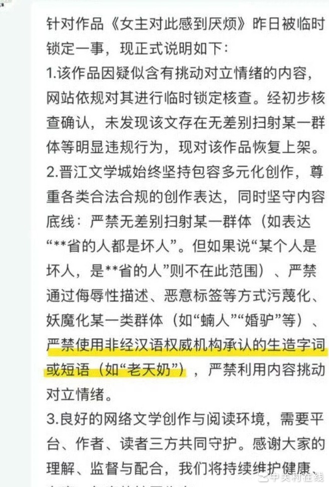 晋江禁词引用户抗议