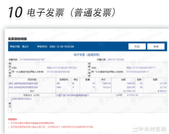 电子普通发票样式调整
