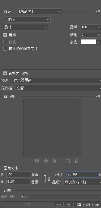 PS图片宽度固定为1000