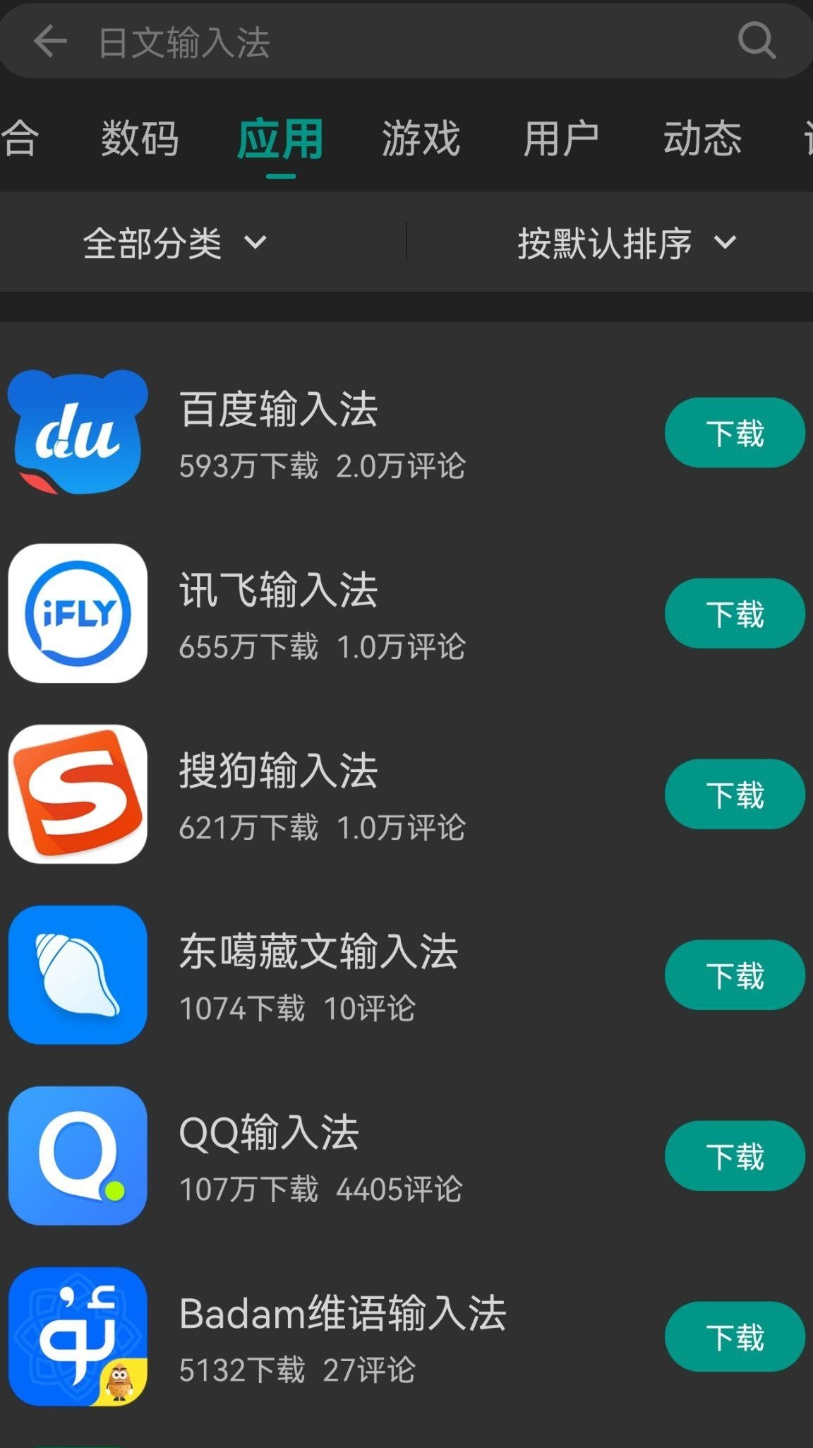 日语输入法下架原因揭秘