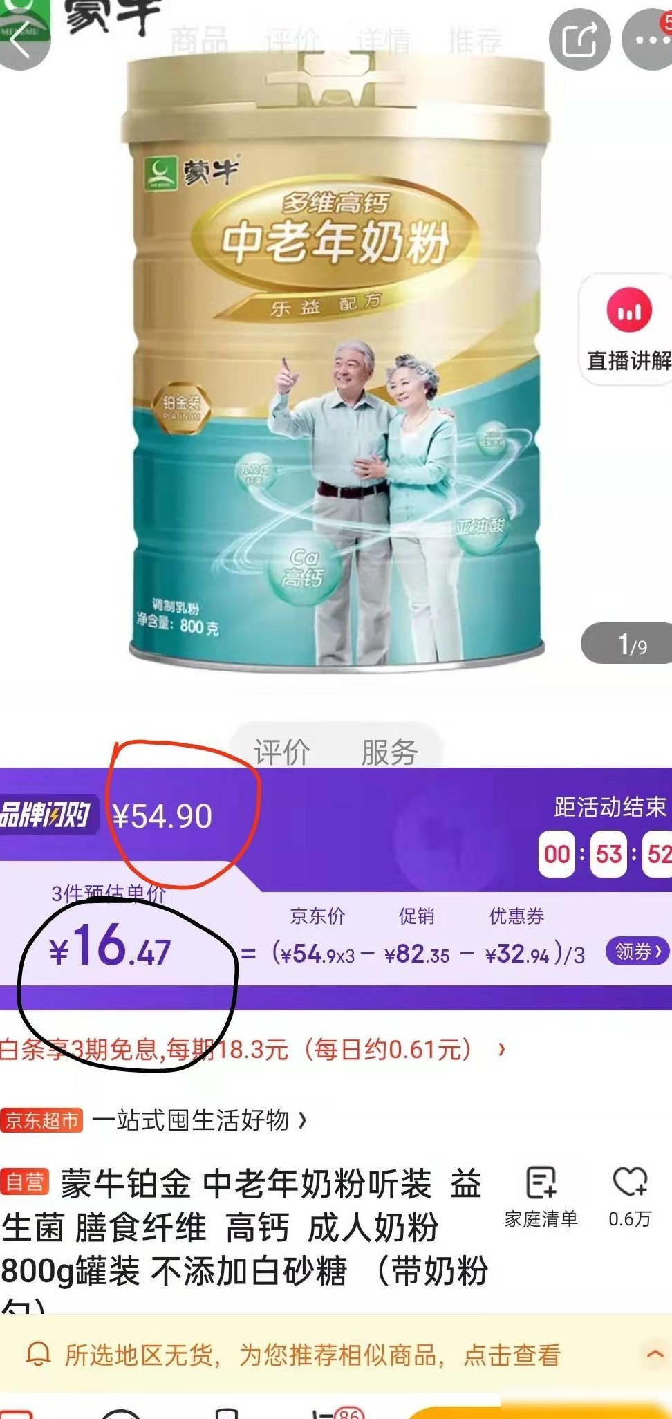 京东大数据杀熟真相
