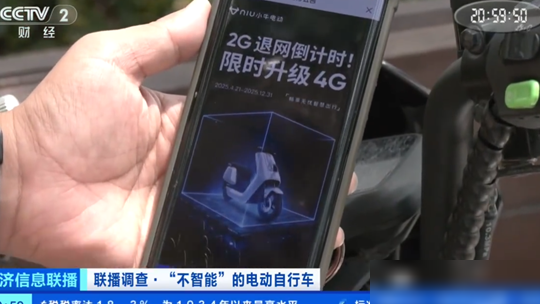 2G退网致电动车智能失效