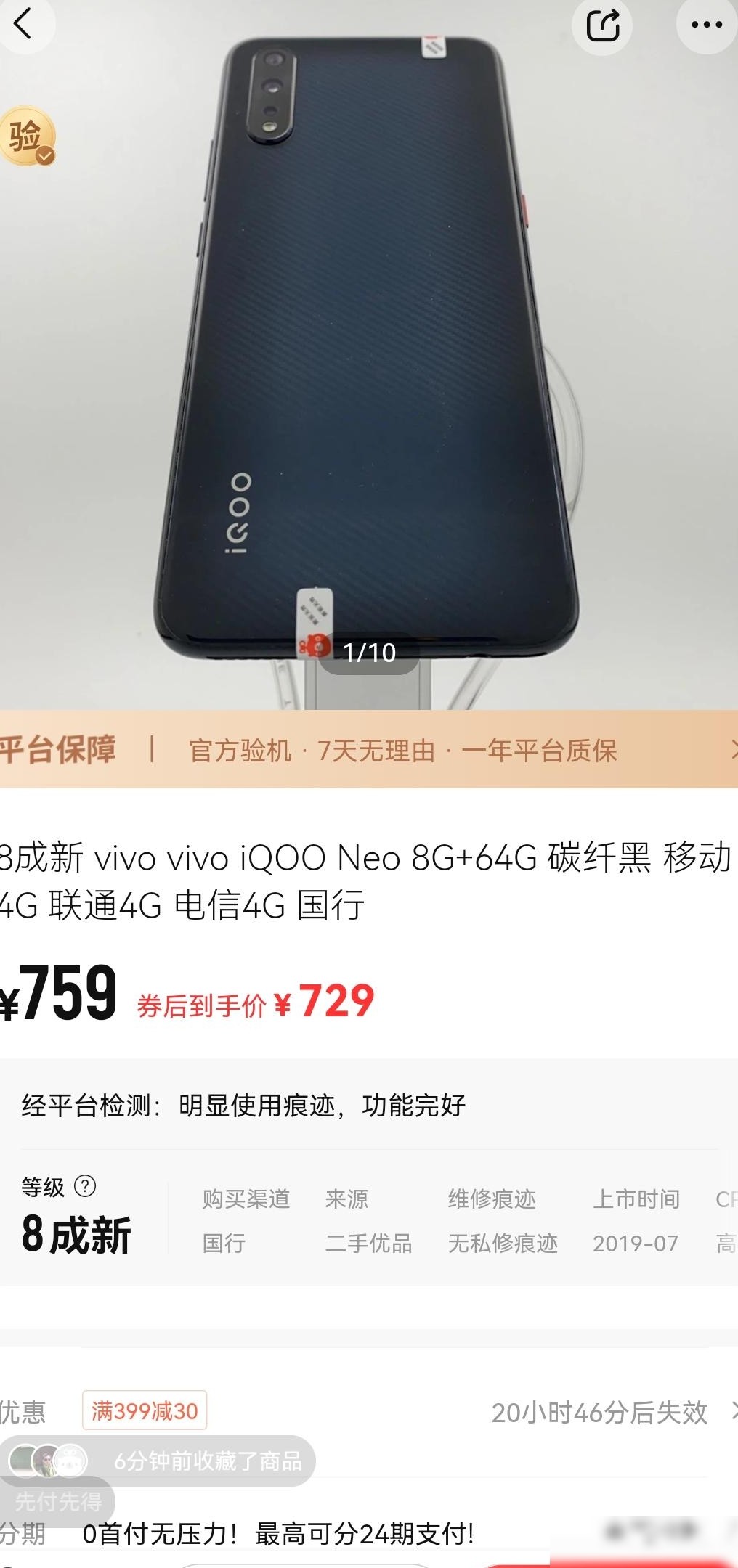 转转买安卓二手机靠谱吗