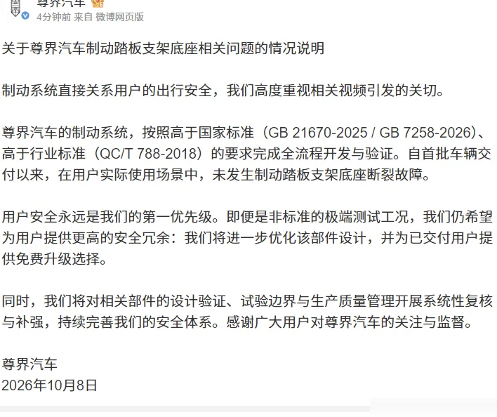 尊界以免费升级替代召回