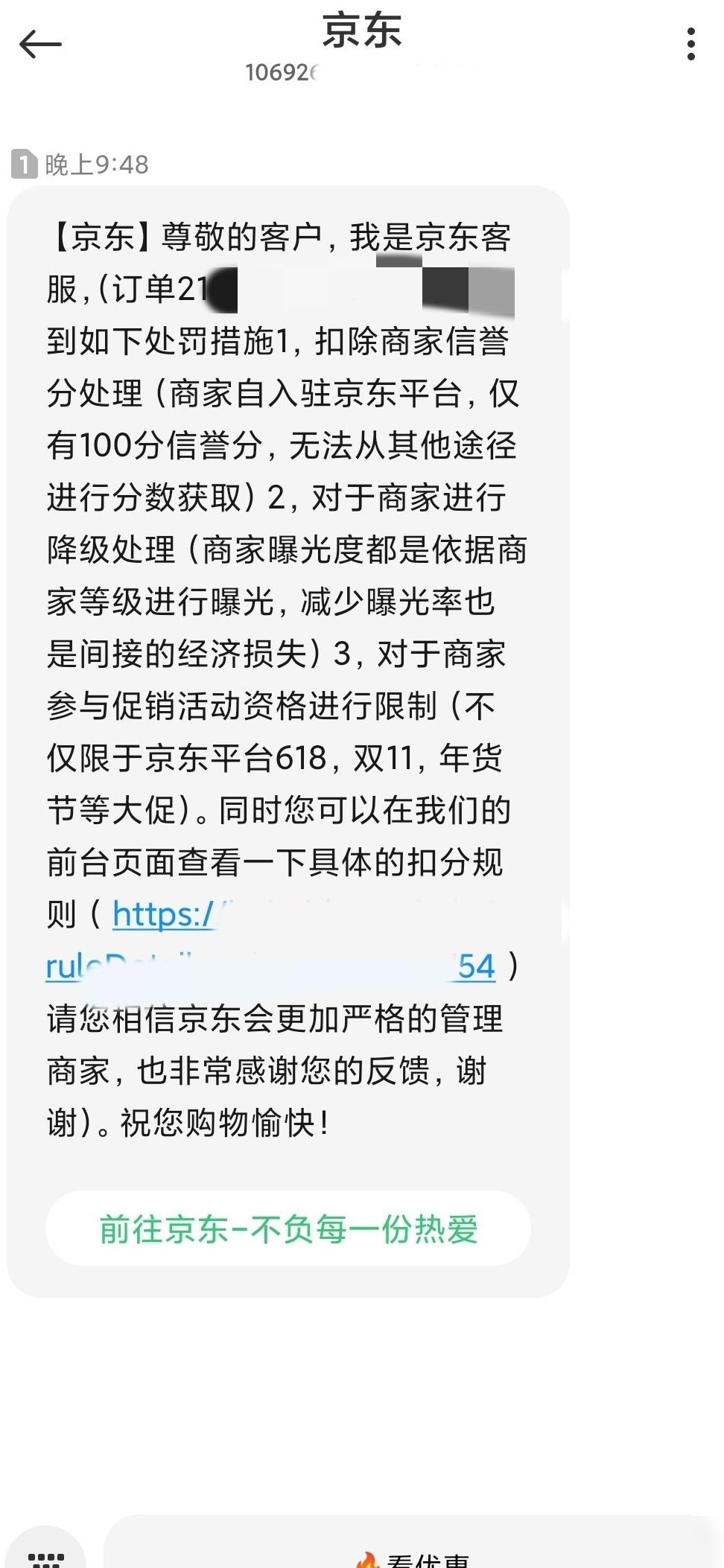 京东商家涉嫌欺诈可否退一赔三