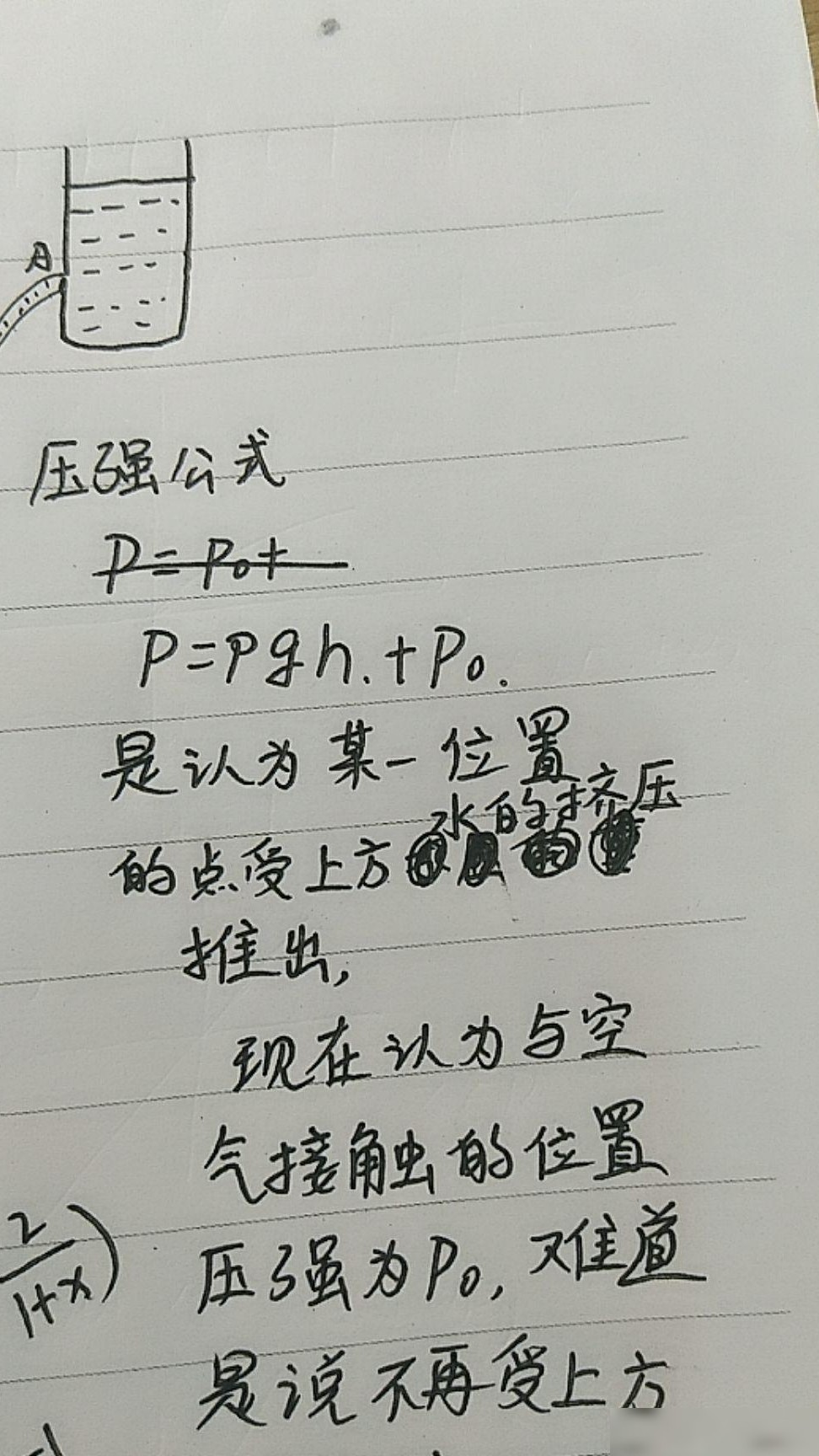 压强本质，中学与大学之辨