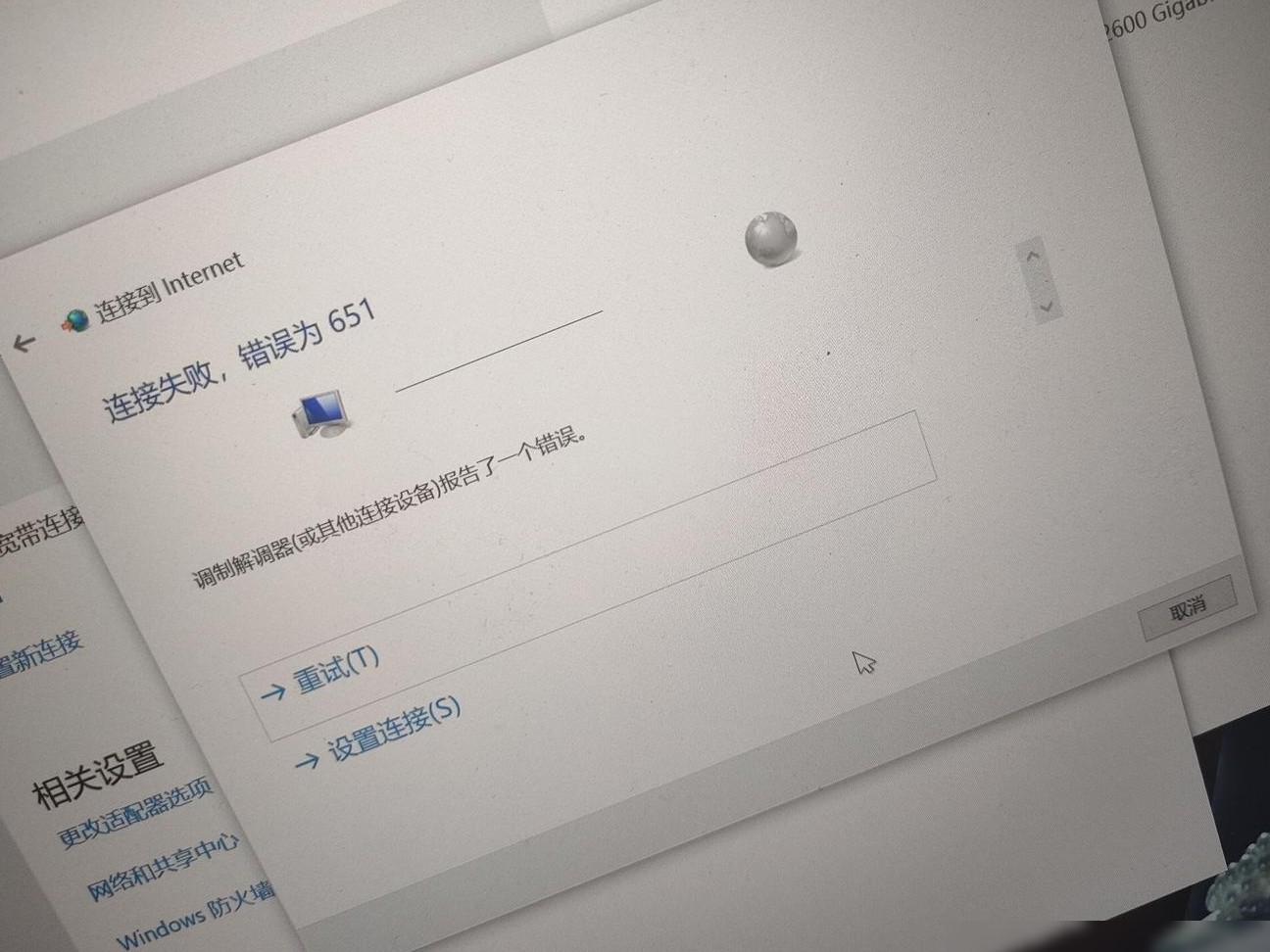 调制解调器错误解决方法