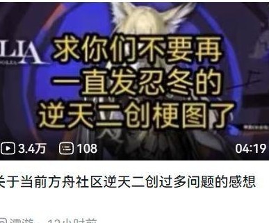 忍冬二创梗图引争议