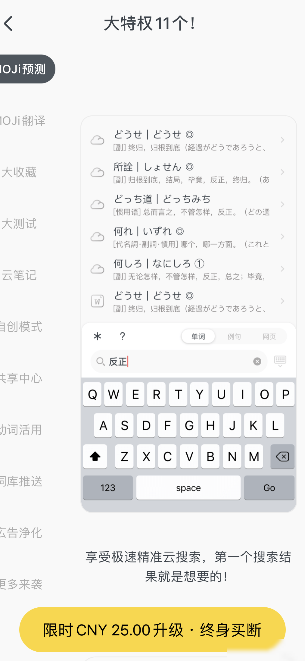 Moji辞书Pro版值得买吗