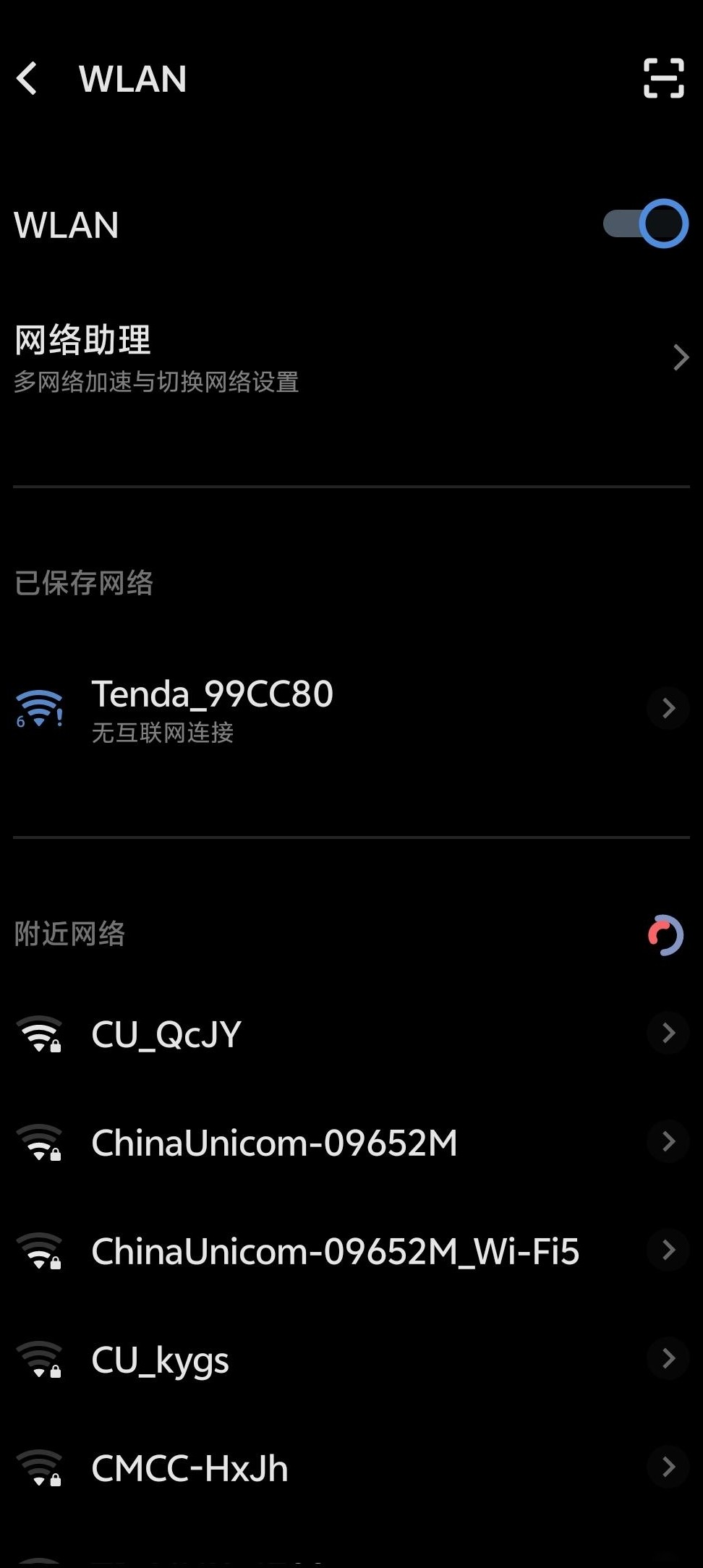 手机连网却显示无互联网