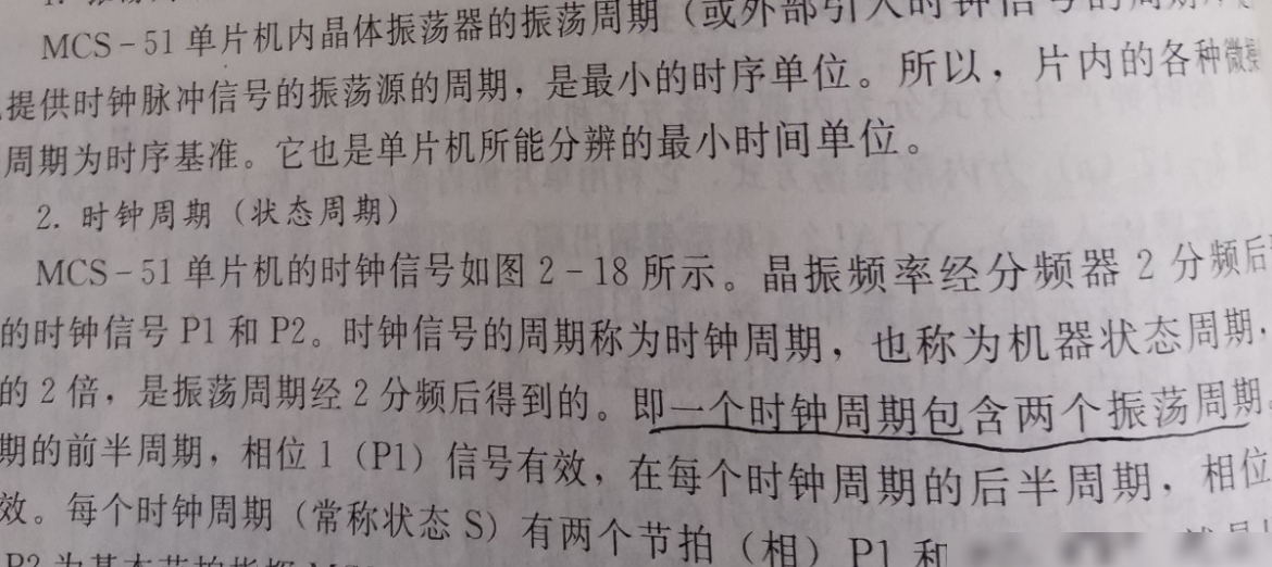 单片机时钟与振荡周期关系