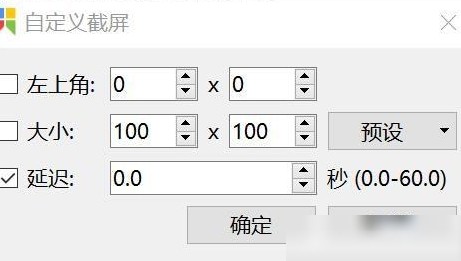 Snipaste截图自动弹出取消方法