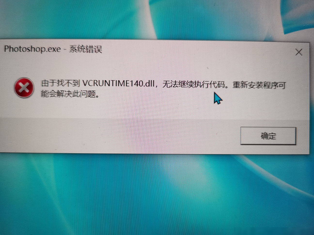 Photoshop安装后问题解决